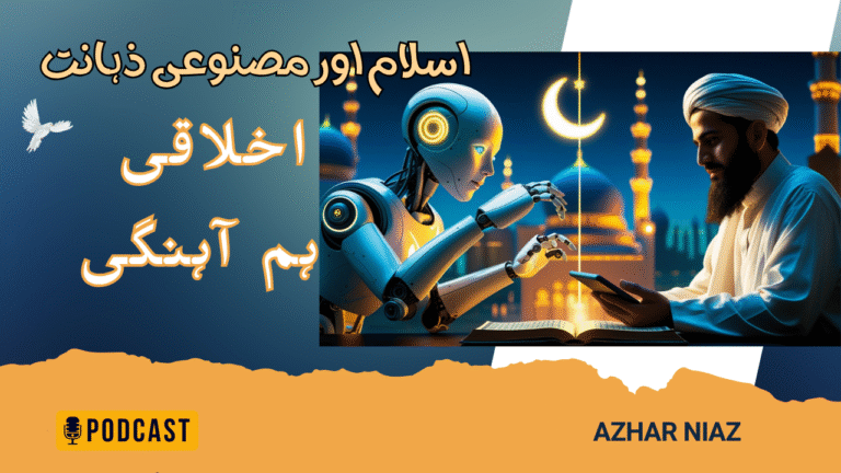 The Ethics of Artificial Intelligence in the Muslim World